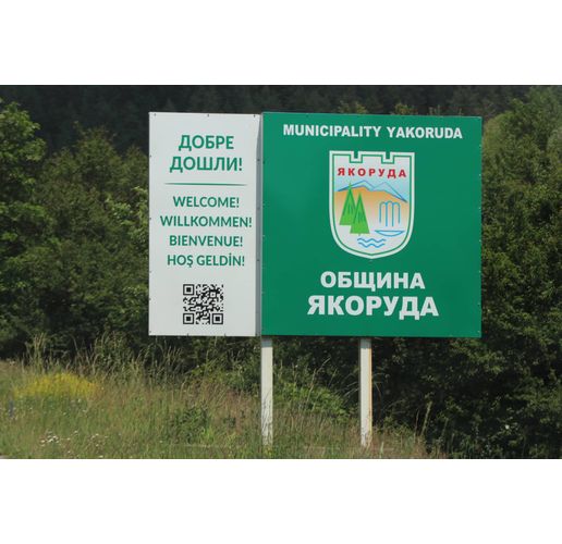 Община Якоруда