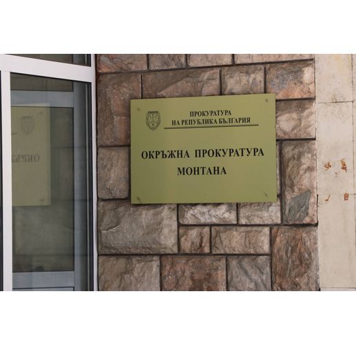 Окръжна прокуратура-Монтана (ОП-Монтана)