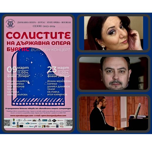 Седми концерт от поредицата "Солистите на Държавна опера – Бургас"