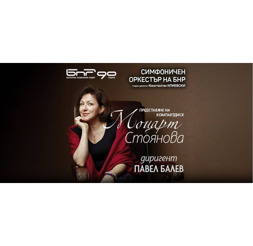 Оперната прима Красимира Стоянова