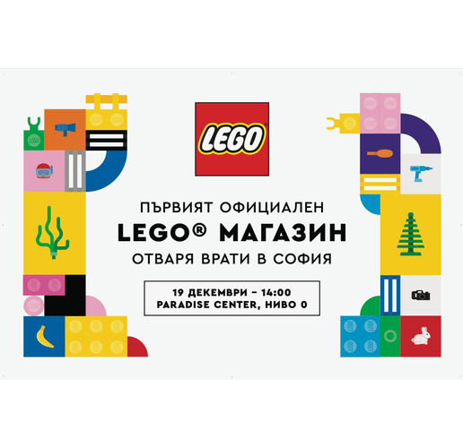 Откриване на първия LEGO магазин