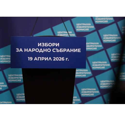 Парламентарни избори 19 април 2026 г.