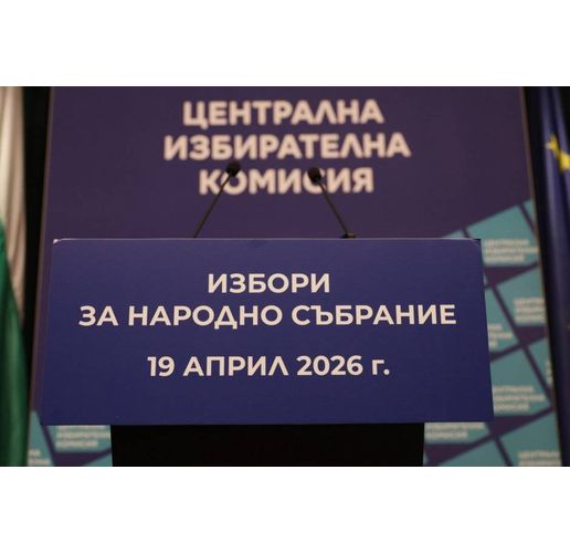 Парламентарни избори 2026 г.