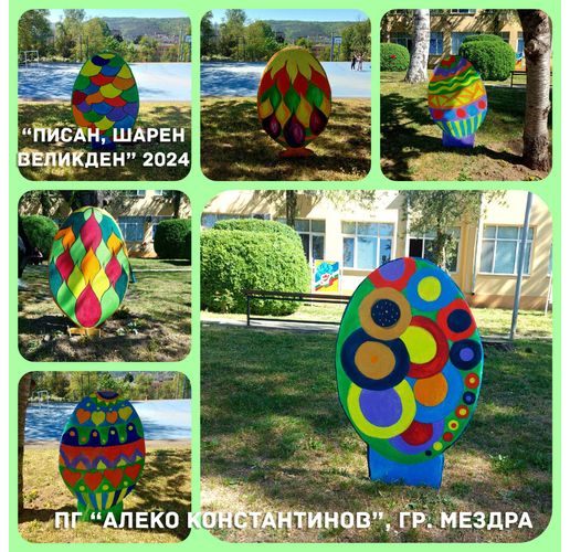 Започна гласуването в конкурса на Община Мездра за великденска украса "Писан, шарен Великден - 2024"