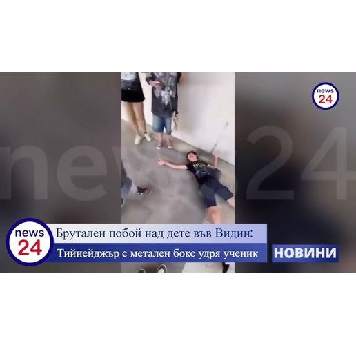 Побой във Видин