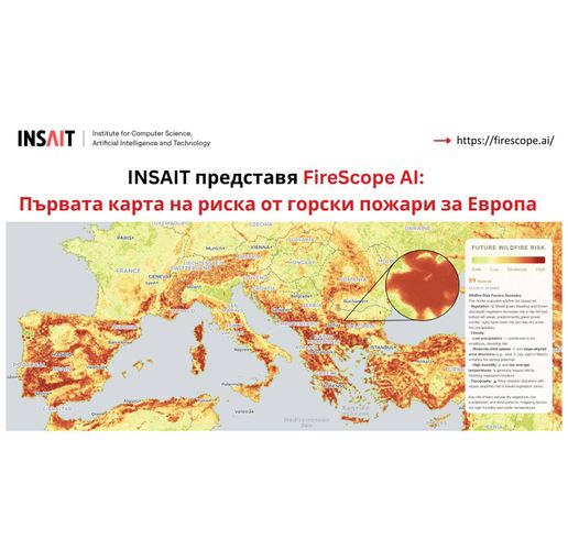 Система с изкуствен интелект на INSAIT прогнозира риска от горски пожари в Европа