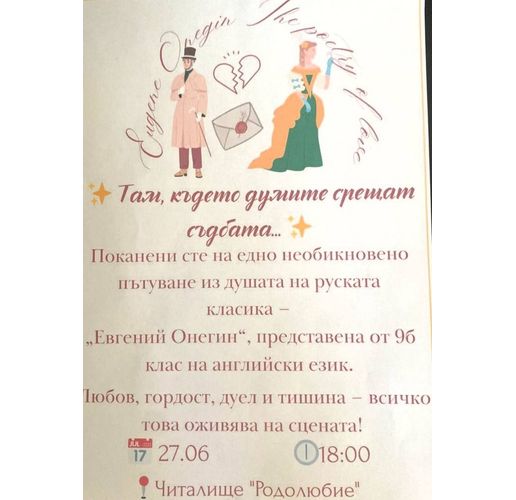  Ученици от Асеновград представят театрална постановка на английски език
