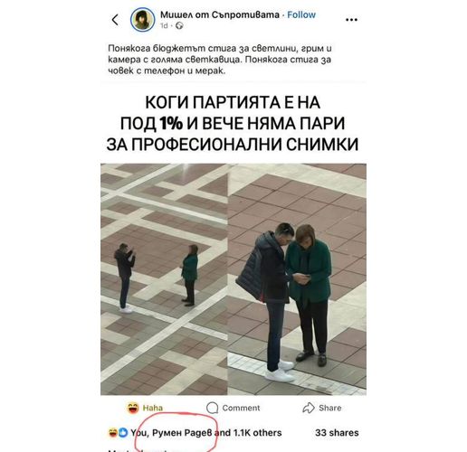 Постът, който профилът на Радев във Фейсбук е харесал