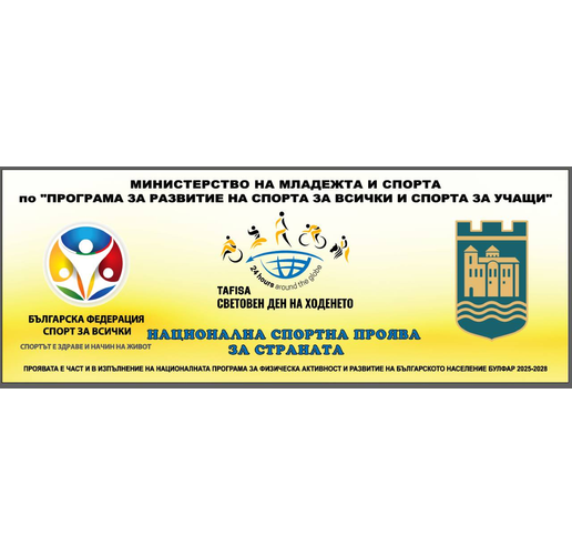 Поход в Асеновград насърчава движението и спорта