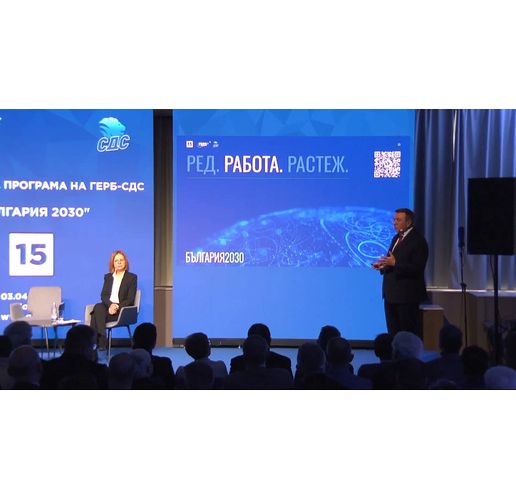 Представяне програмата на ГЕРБ България-2030