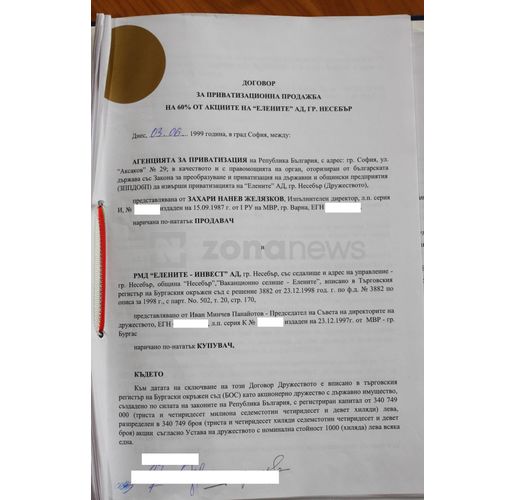 Приватизационен договор 