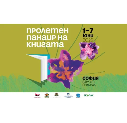 Пролетен панаир на книгата пред НДК