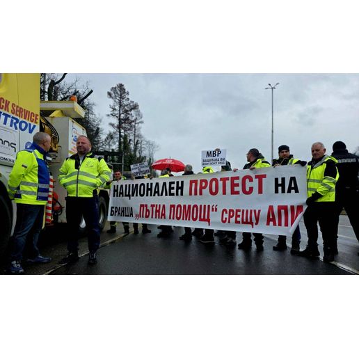 Протест на Пътна помощ