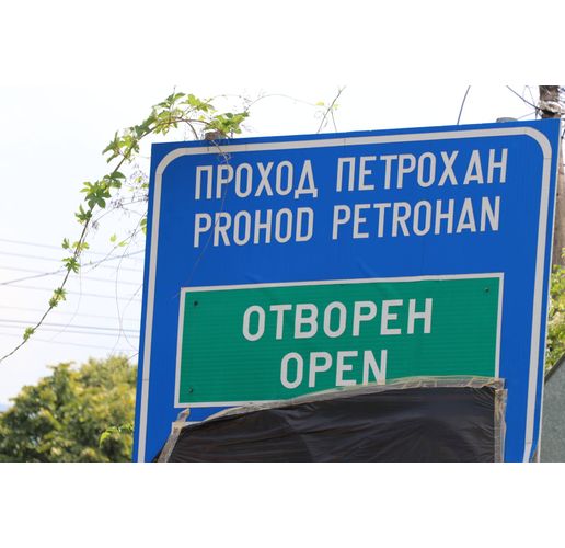 Проход "Петрохан"