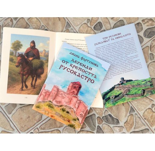 Три интересни артефакта вдъхновяват "Легенди от крепостта Русокастро"