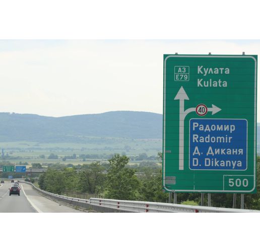 Радомир, с. Долна Диканя