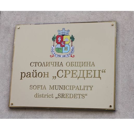 Район Средец на Столична община