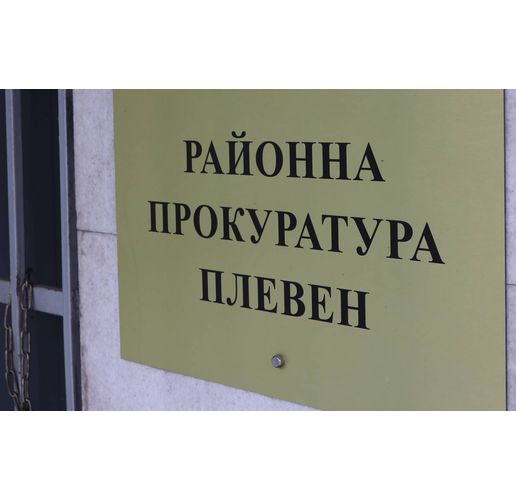 Районна прокуратура в Плевен