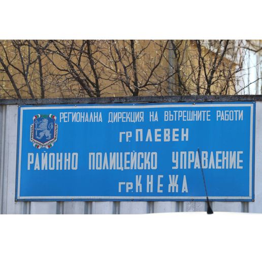 Районно полицейско управление-Кнежа, РПУ-Кнежа