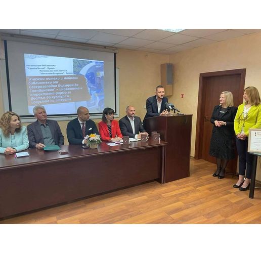 Регионалната библиотека във Враца организира международен форум