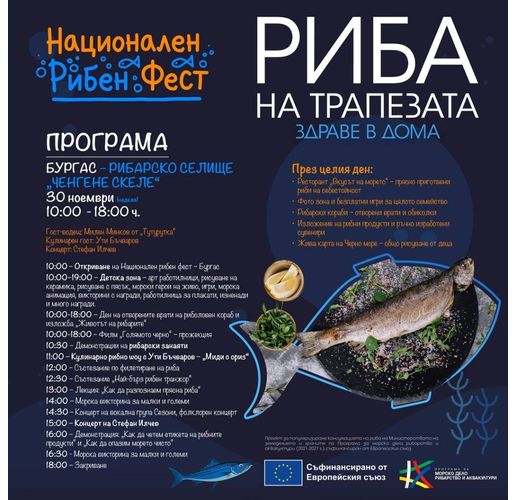 Национален рибен фест "акостира" в КТК "Ченгене скеле" тази неделя