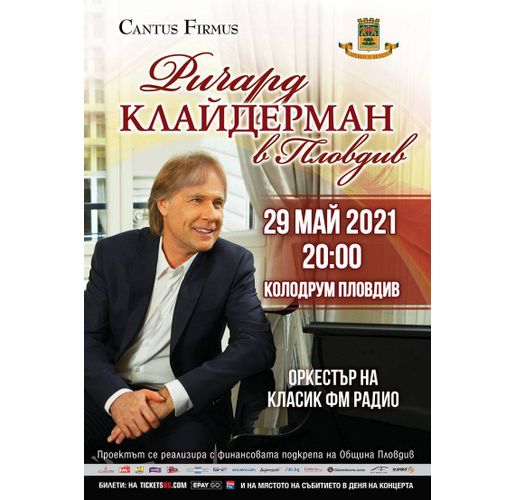 Ричард Клайдерман в Пловдив
