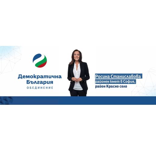 Росина Станиславова