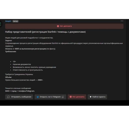 Руснаците търсят предатели, за да извършват регистрация на Starlink