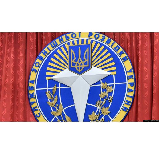 Служба за външнополитическо разузнаване на Украйна (СВРУ)