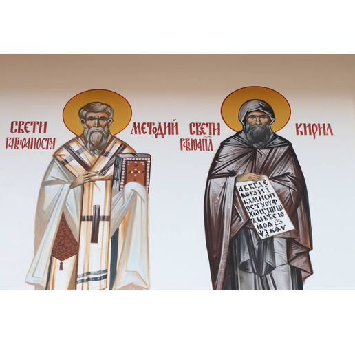 Свети Кирил и Методий