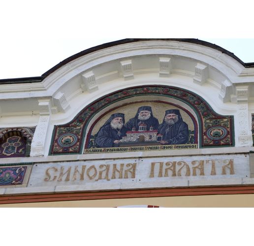 Свети Синод, Синодална палата