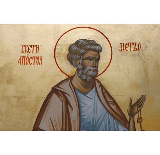 Свети апостол Петър