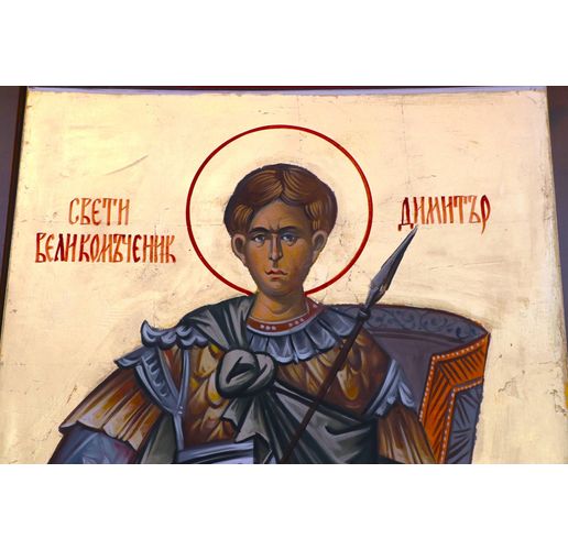 Свети великомъченик Димитър 