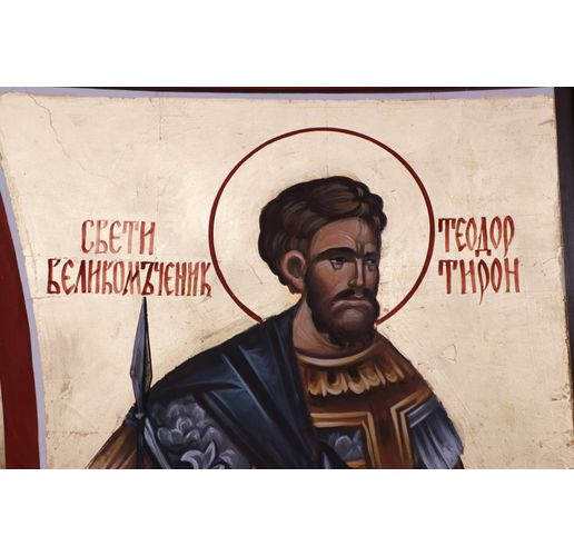 Свети великомъченик Теодор Тирон