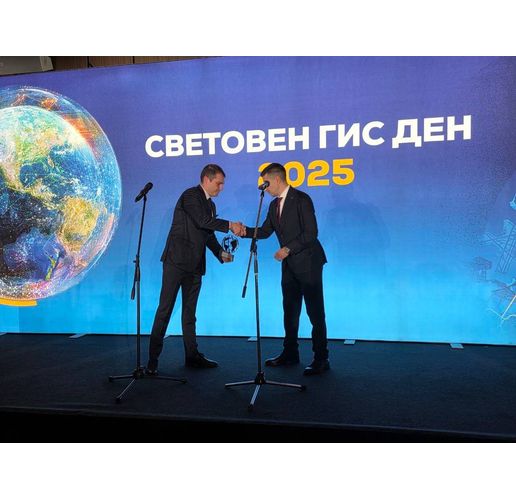 Агенцията по геодезия, картография и кадастър бе отличена за новата КАИС от Световния ГИС ден