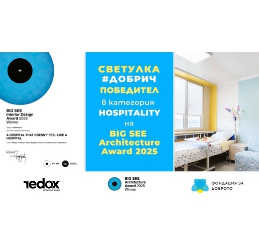Първото детско отделение у нас с награда BIG SEE Interior Award 2025 е вече факт