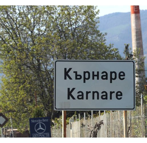 Село Кърнаре