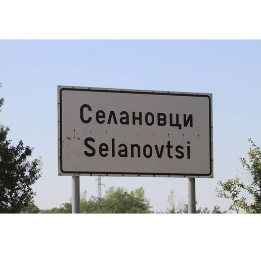 Село Селановци