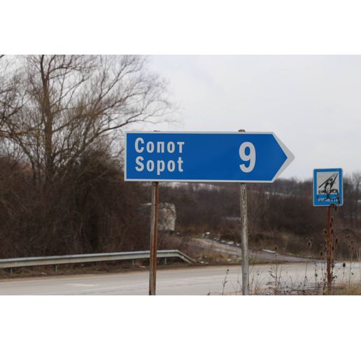 Село Сопот