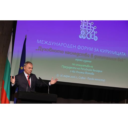 Министърът на образованието и науката проф. Сергей Игнатов по време на третото издание на Международния форум за кирилицата