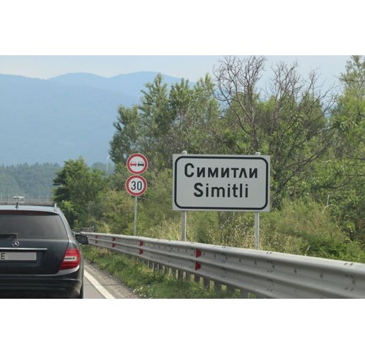 Симитли