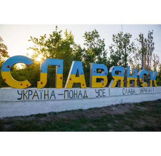 Славянск