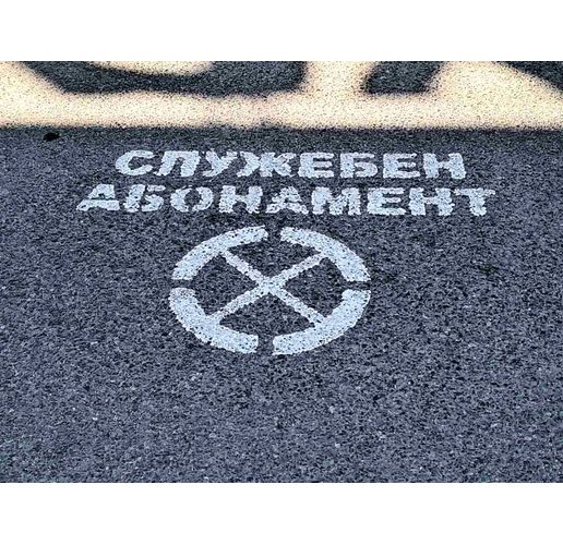 Общинският съвет в Нова Загора одобри разкриването на нови служебни паркоместа
