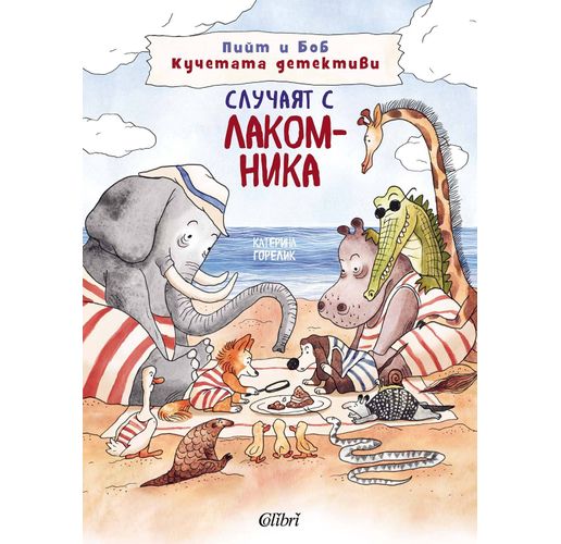 Случаят с лакомника