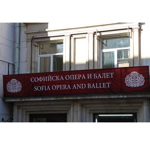 Софийска опера и балет