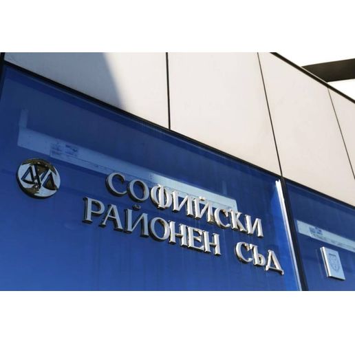 Софийски районен съд