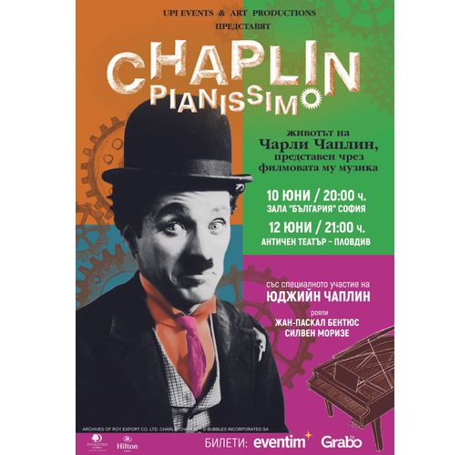 Спектакъл с музиката на Чаплин в София, Пловдив и Варна