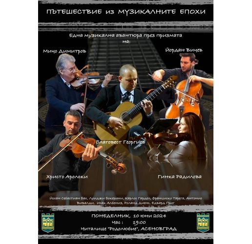 Струнен концерт събира големи имена в Асеновград