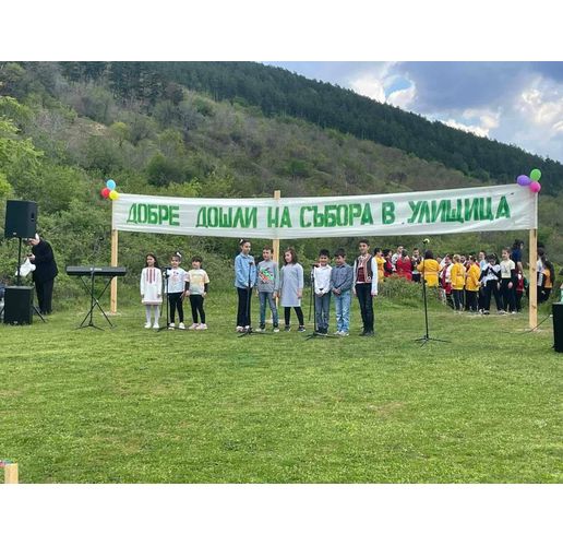 Събор в местността "Улищица"