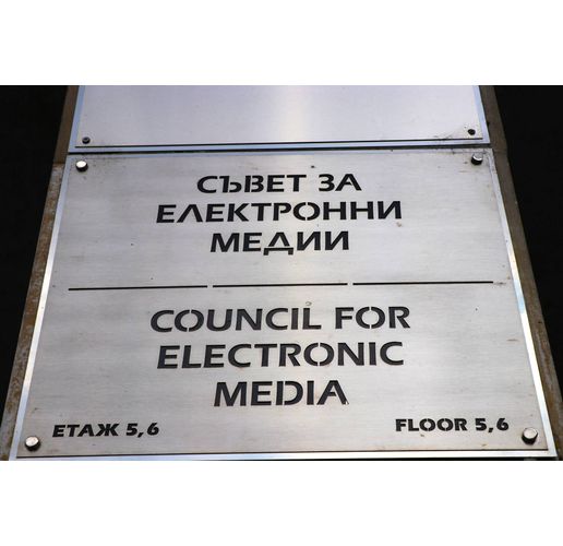 Съвет за електронни медии (СЕМ)